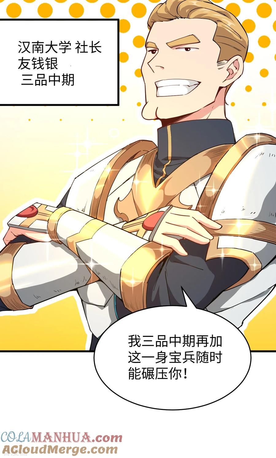 这个修士来自未来 第50话 内气比拼 第7页