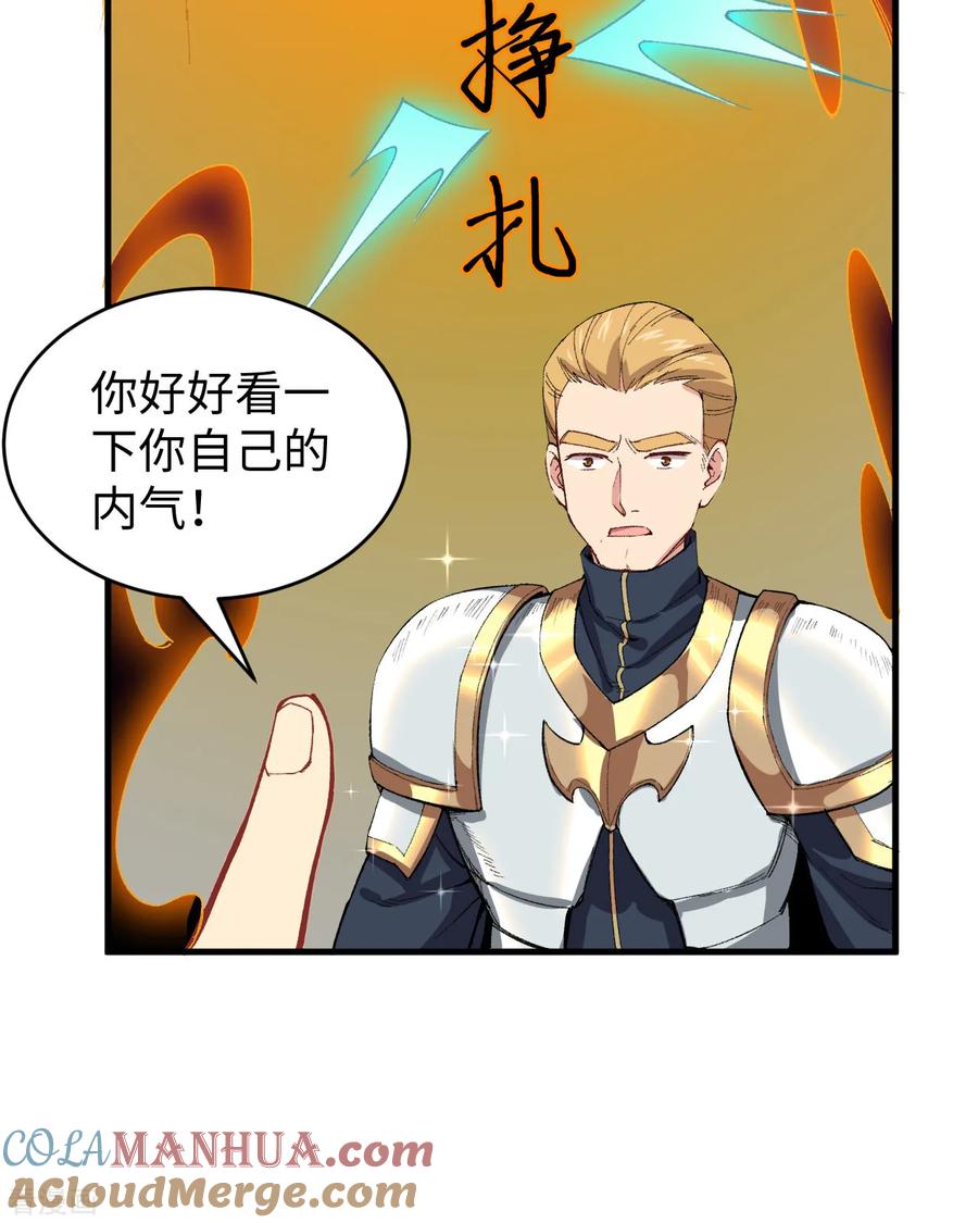这个修士来自未来 第50话 内气比拼 第29页