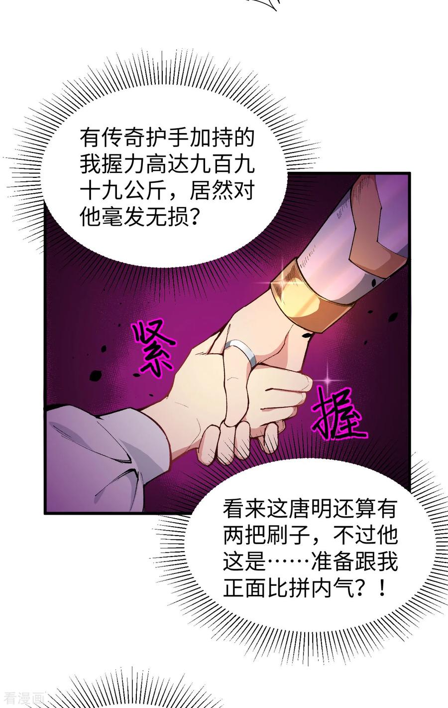 这个修士来自未来 第50话 内气比拼 第10页