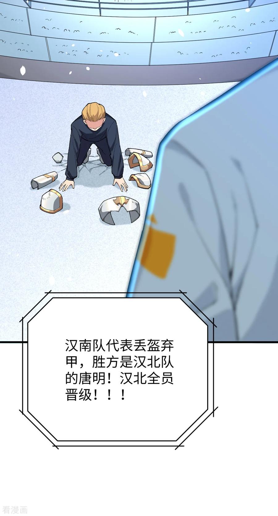 这个修士来自未来 第50话 内气比拼 第36页