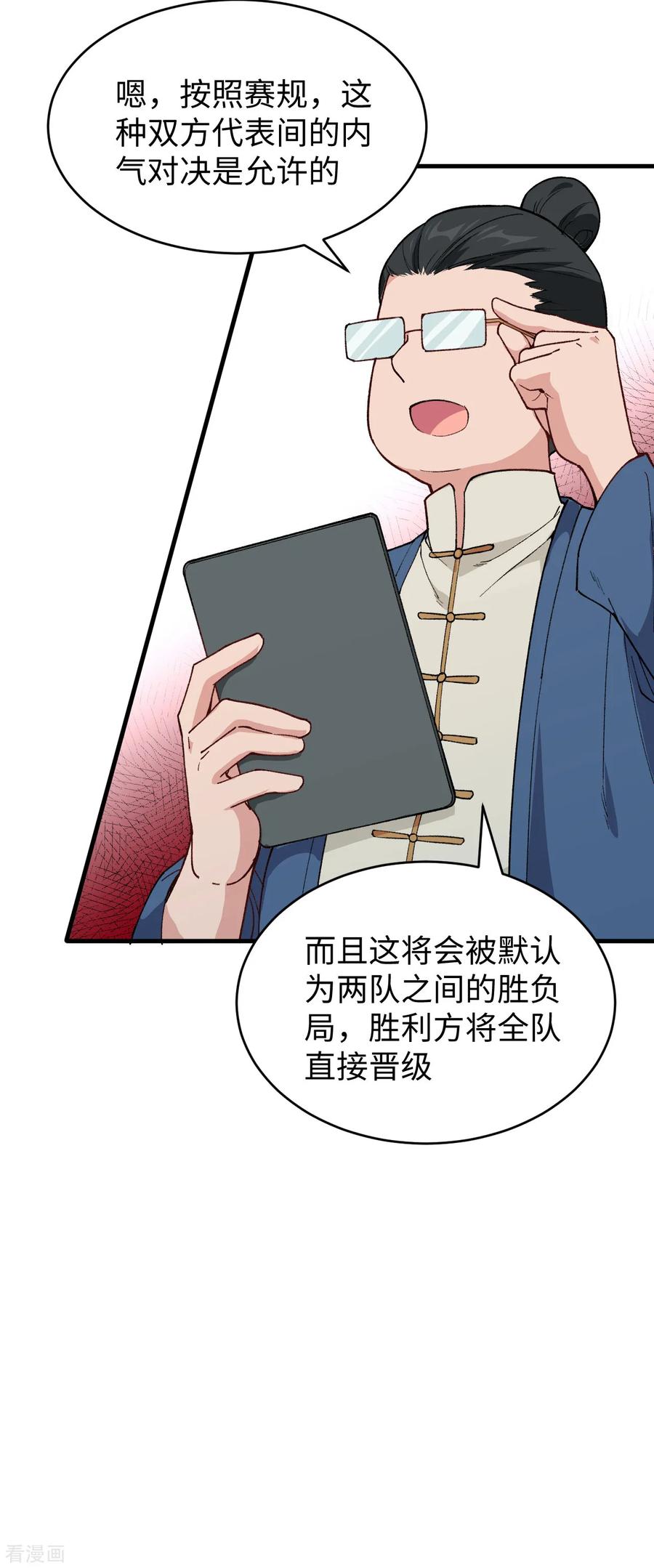 这个修士来自未来 第50话 内气比拼 第14页