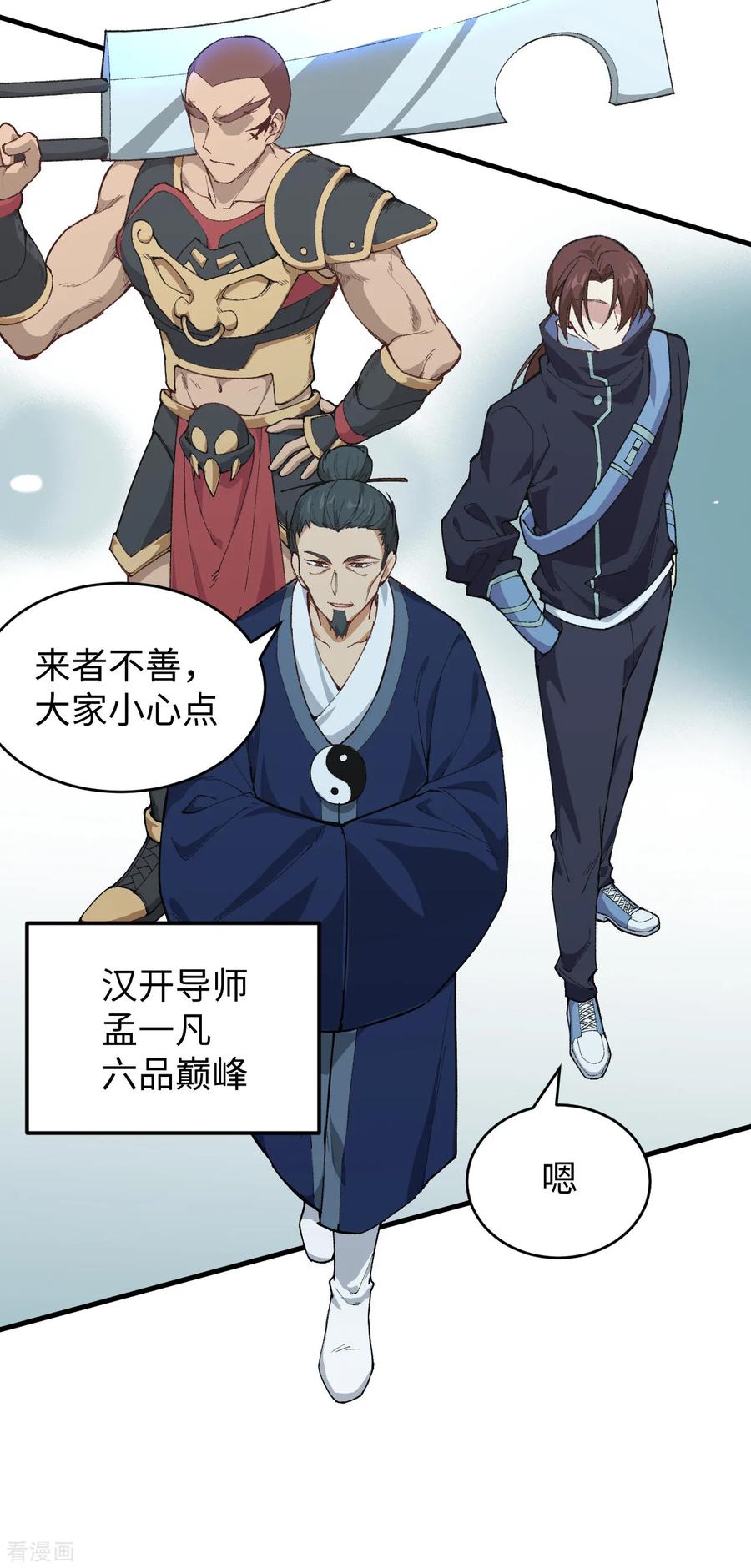 这个修士来自未来 第51话 突然袭击 第35页