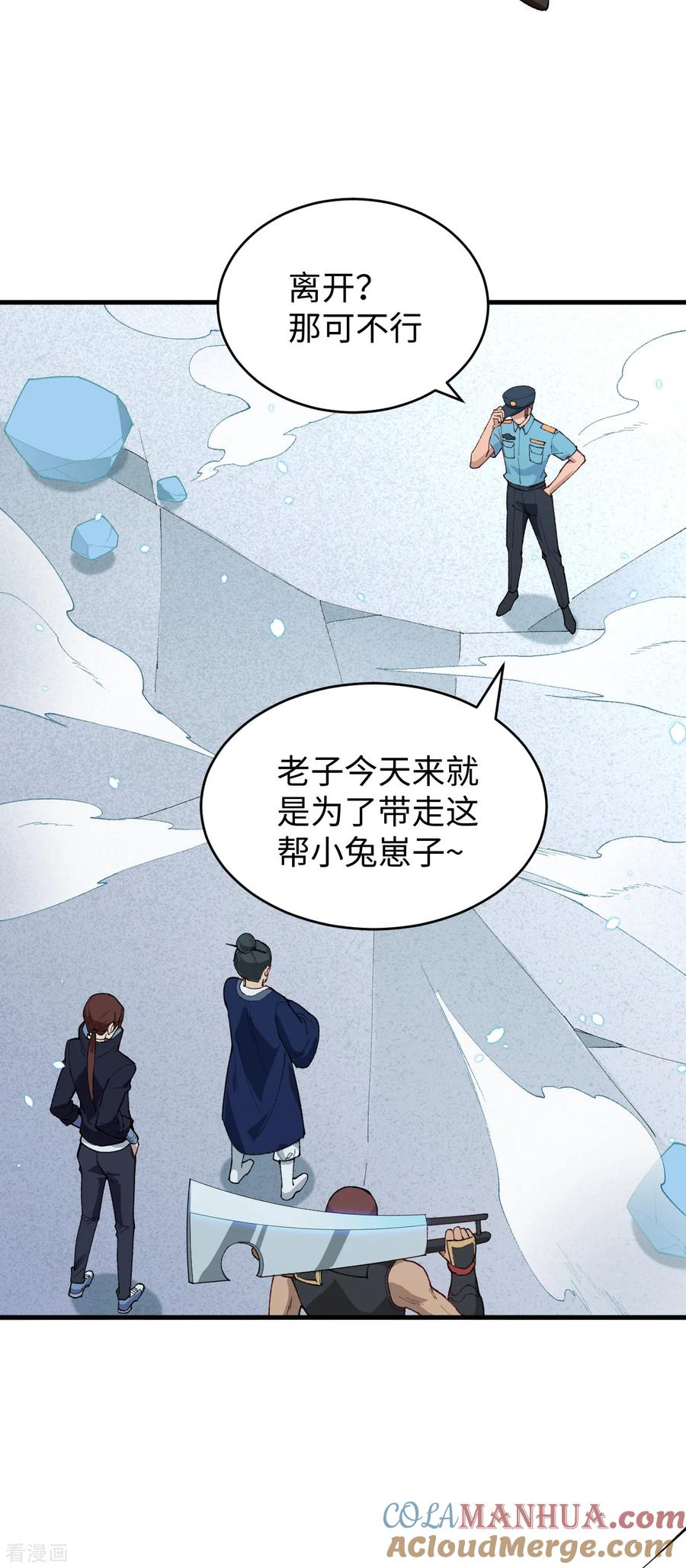 这个修士来自未来 第51话 突然袭击 第37页