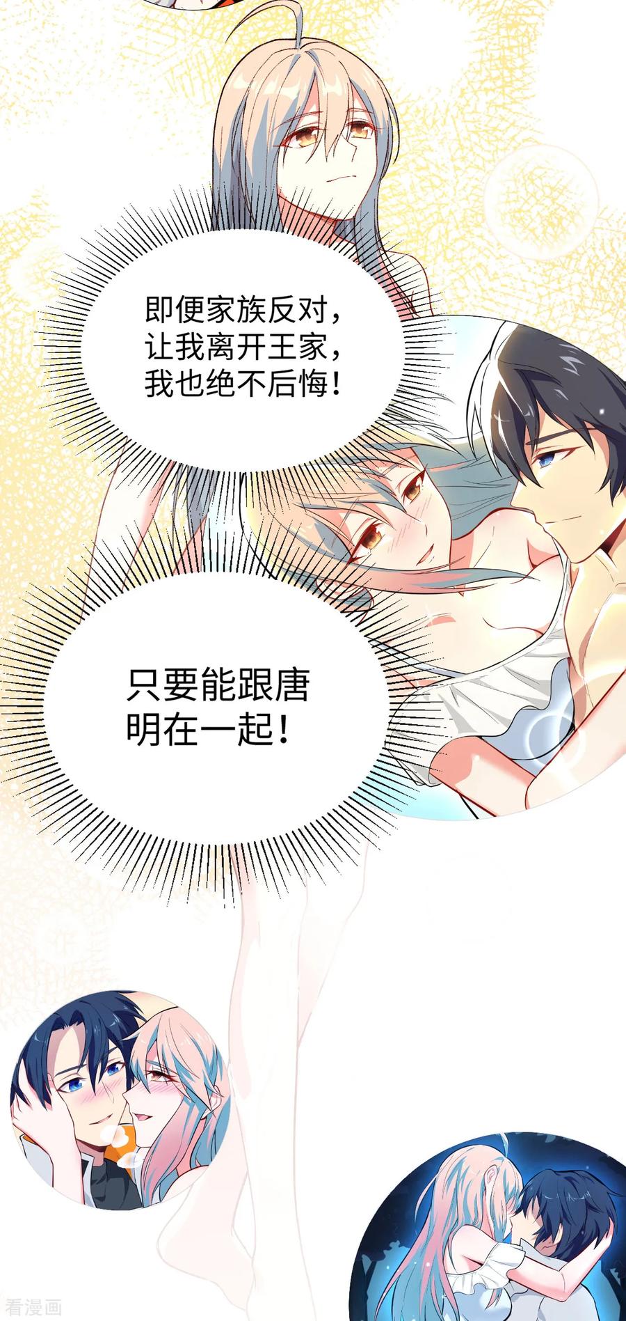 这个修士来自未来 第51话 突然袭击 第20页