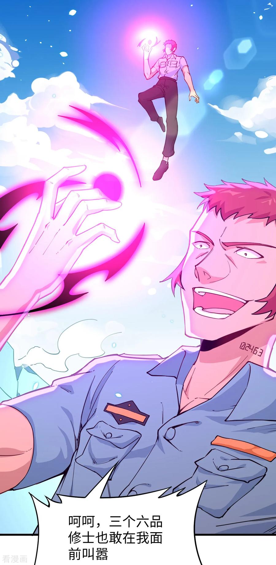 这个修士来自未来 第51话 突然袭击 第41页