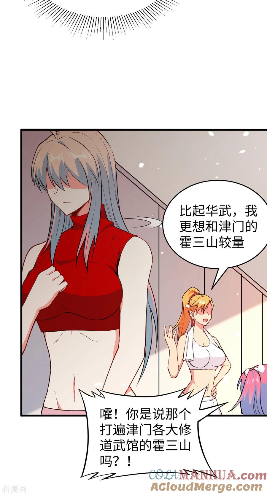 这个修士来自未来 第51话 突然袭击 第10页