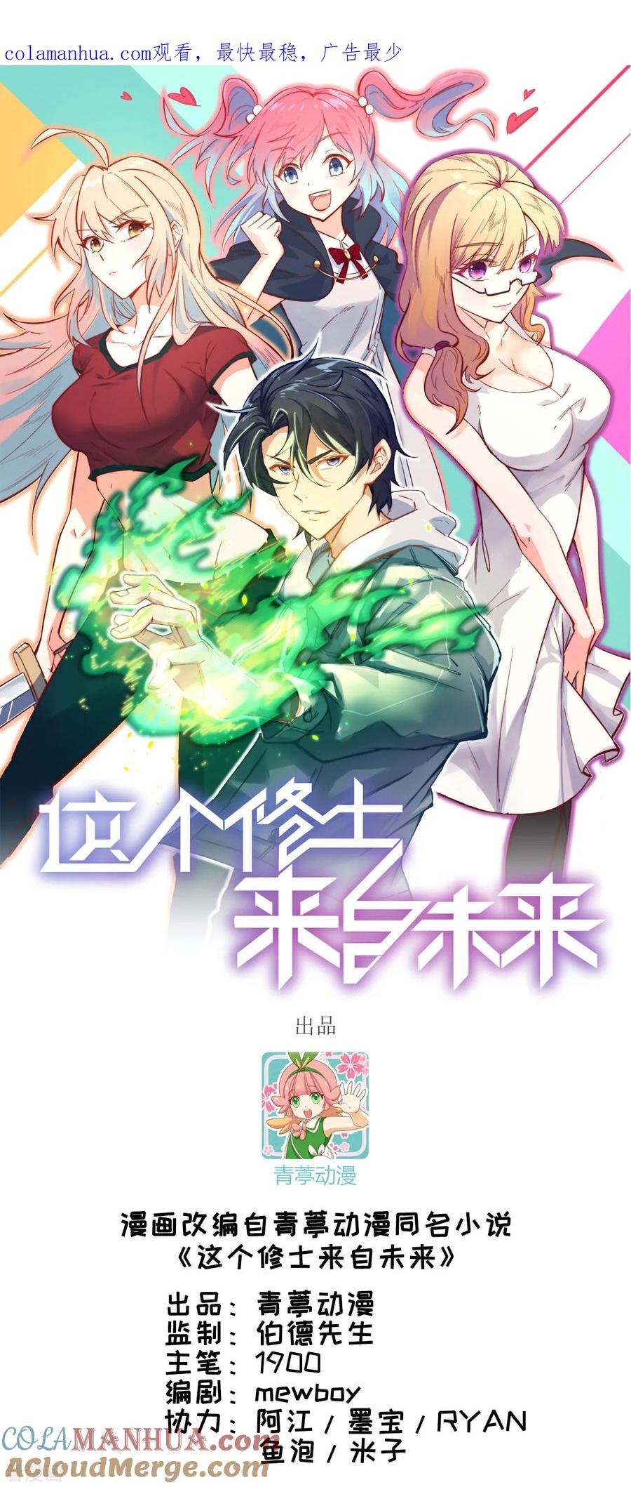 这个修士来自未来 第51话 突然袭击 第1页