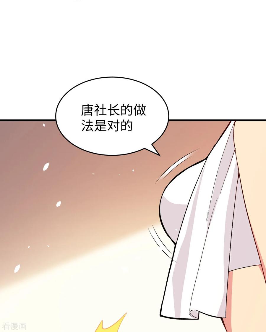 这个修士来自未来 第51话 突然袭击 第5页