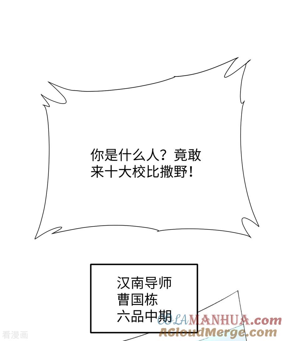 这个修士来自未来 第51话 突然袭击 第34页