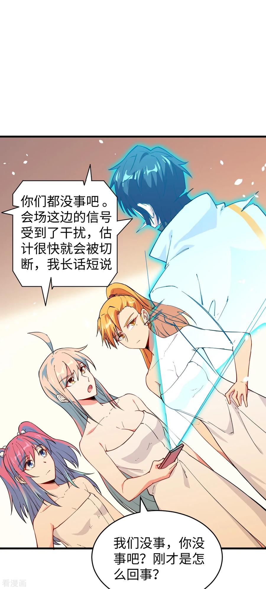 这个修士来自未来 第51话 突然袭击 第26页