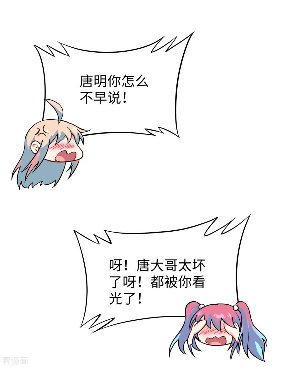 这个修士来自未来 第51话 突然袭击 第30页