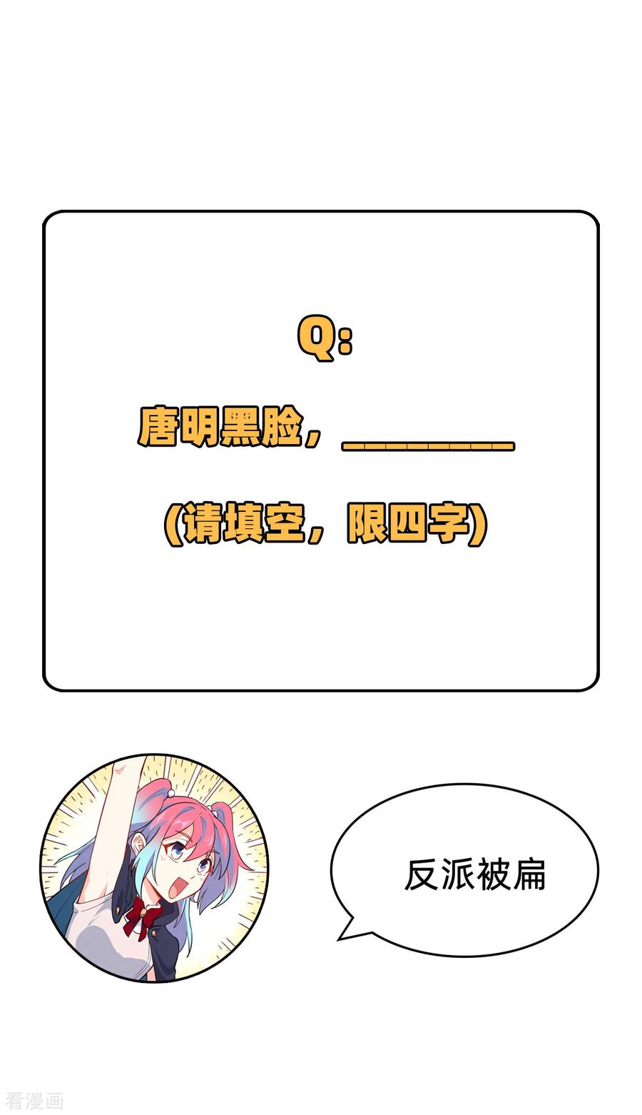 这个修士来自未来 第51话 突然袭击 第44页