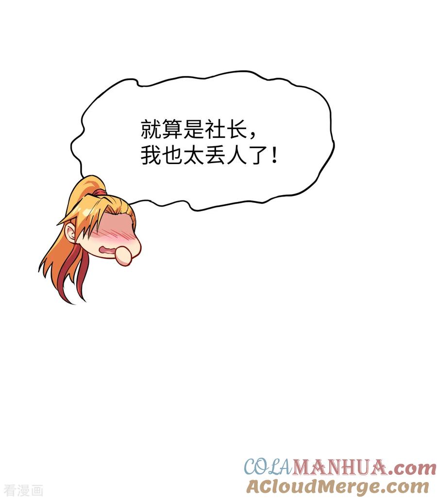 这个修士来自未来 第51话 突然袭击 第31页