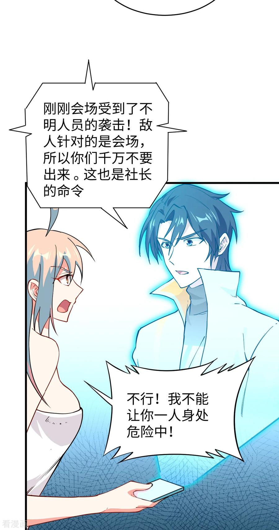 这个修士来自未来 第51话 突然袭击 第27页