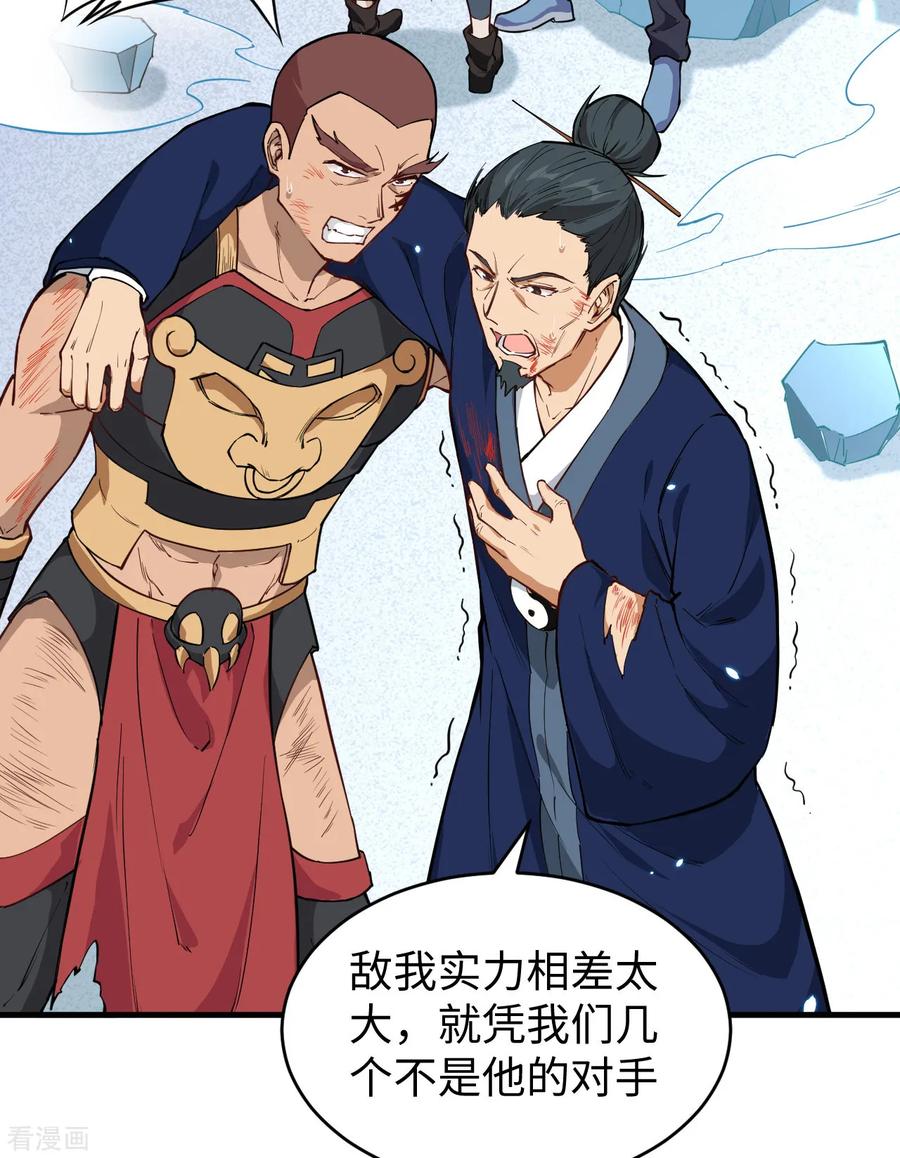 这个修士来自未来 第52话 真人不露相 第3页