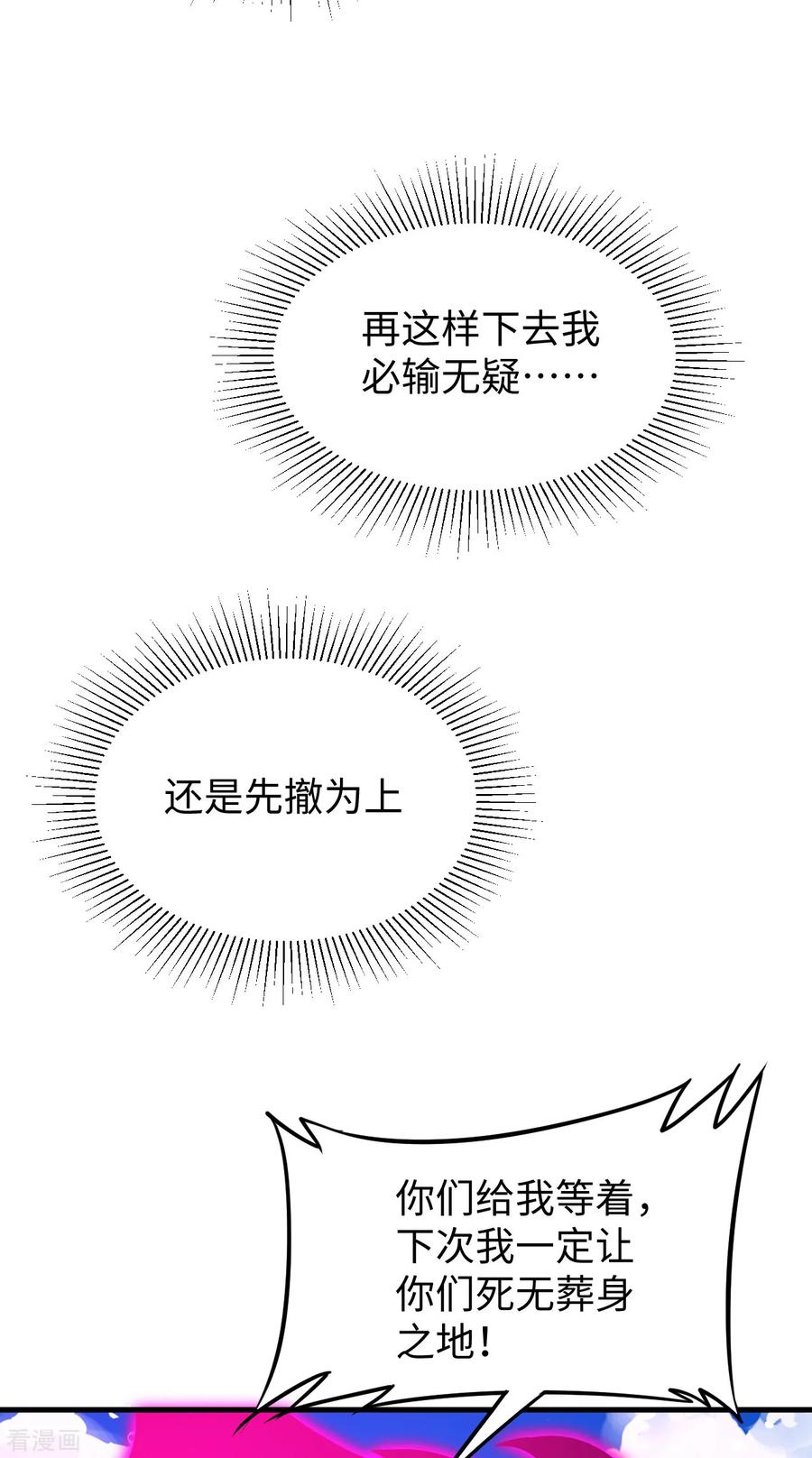 这个修士来自未来 第52话 真人不露相 第42页