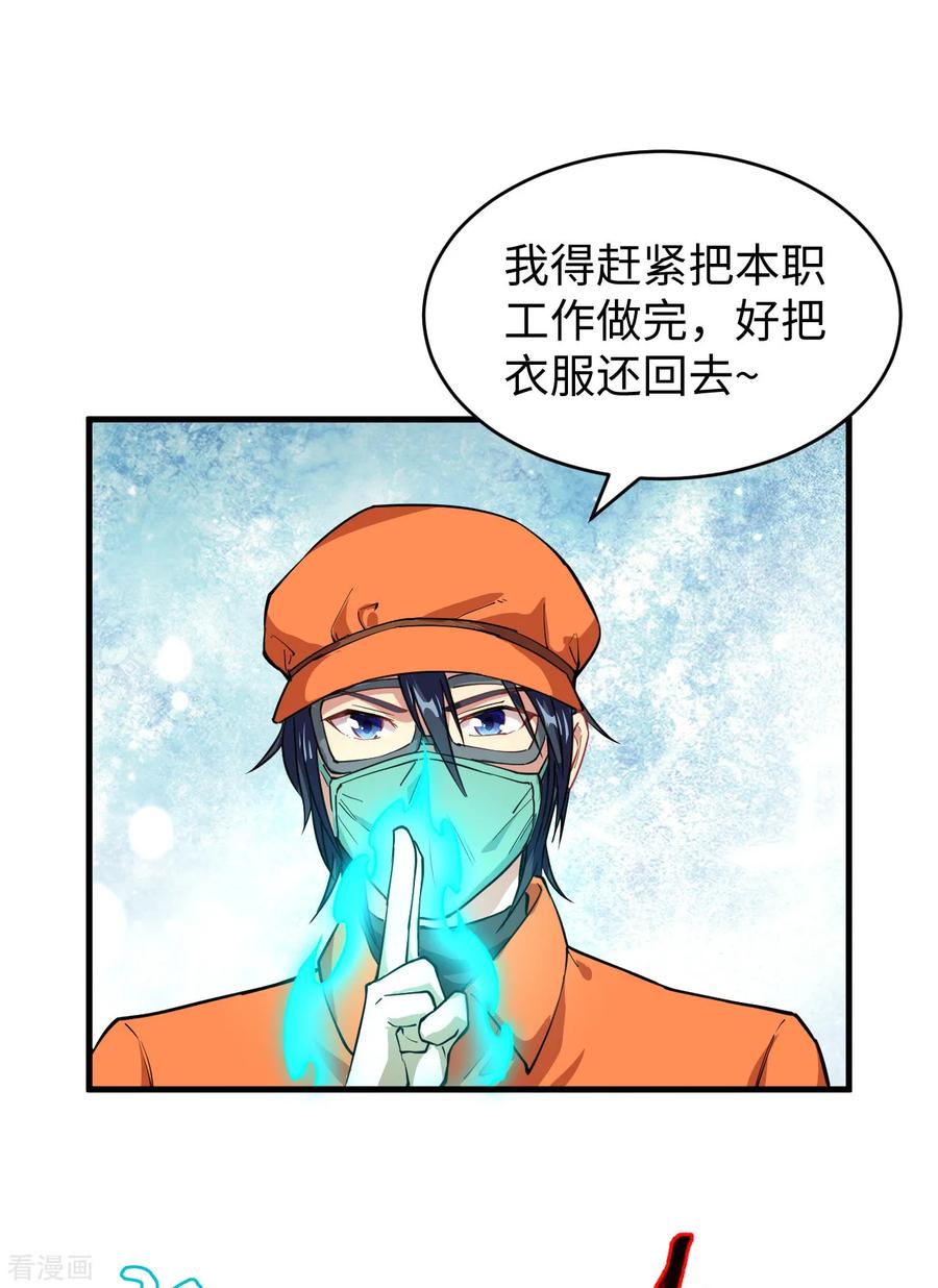这个修士来自未来 第52话 真人不露相 第45页