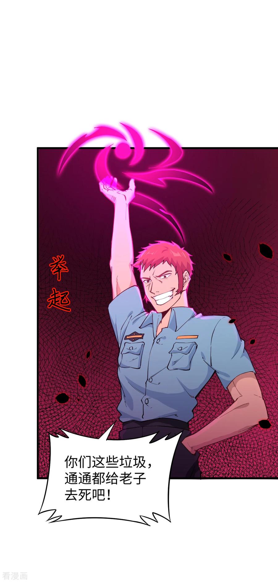 这个修士来自未来 第52话 真人不露相 第6页