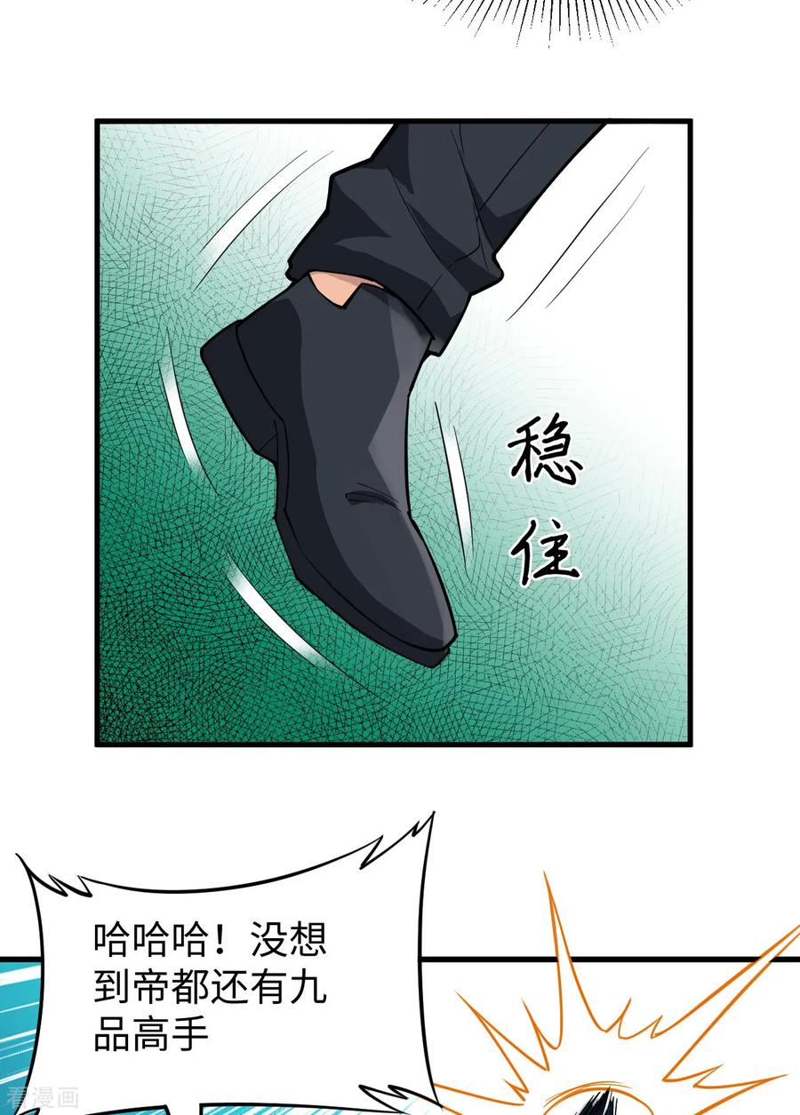 这个修士来自未来 第52话 真人不露相 第35页