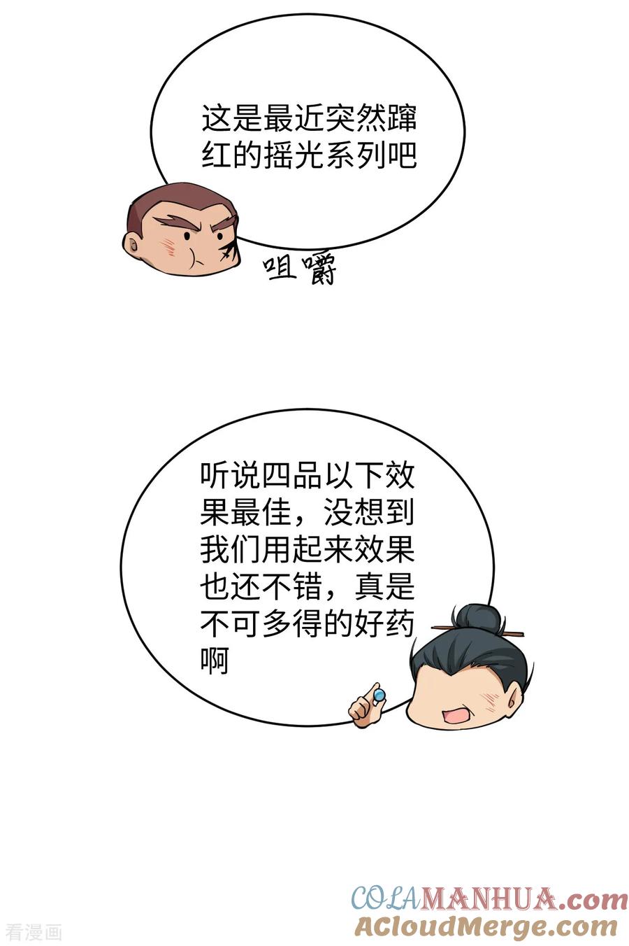这个修士来自未来 第52话 真人不露相 第16页