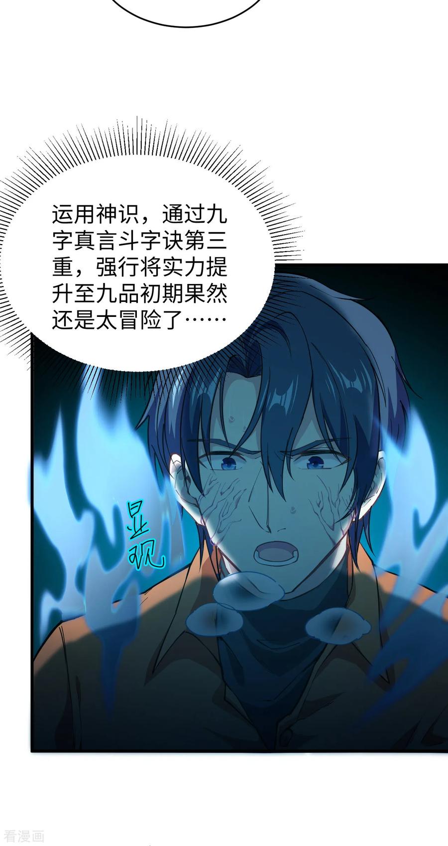 这个修士来自未来 第53话 刻不容缓 第28页