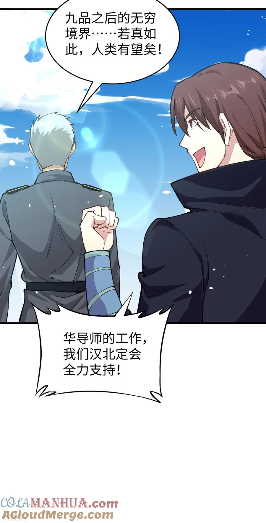 这个修士来自未来 第53话 刻不容缓 第25页