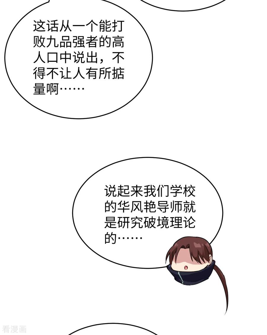 这个修士来自未来 第53话 刻不容缓 第24页