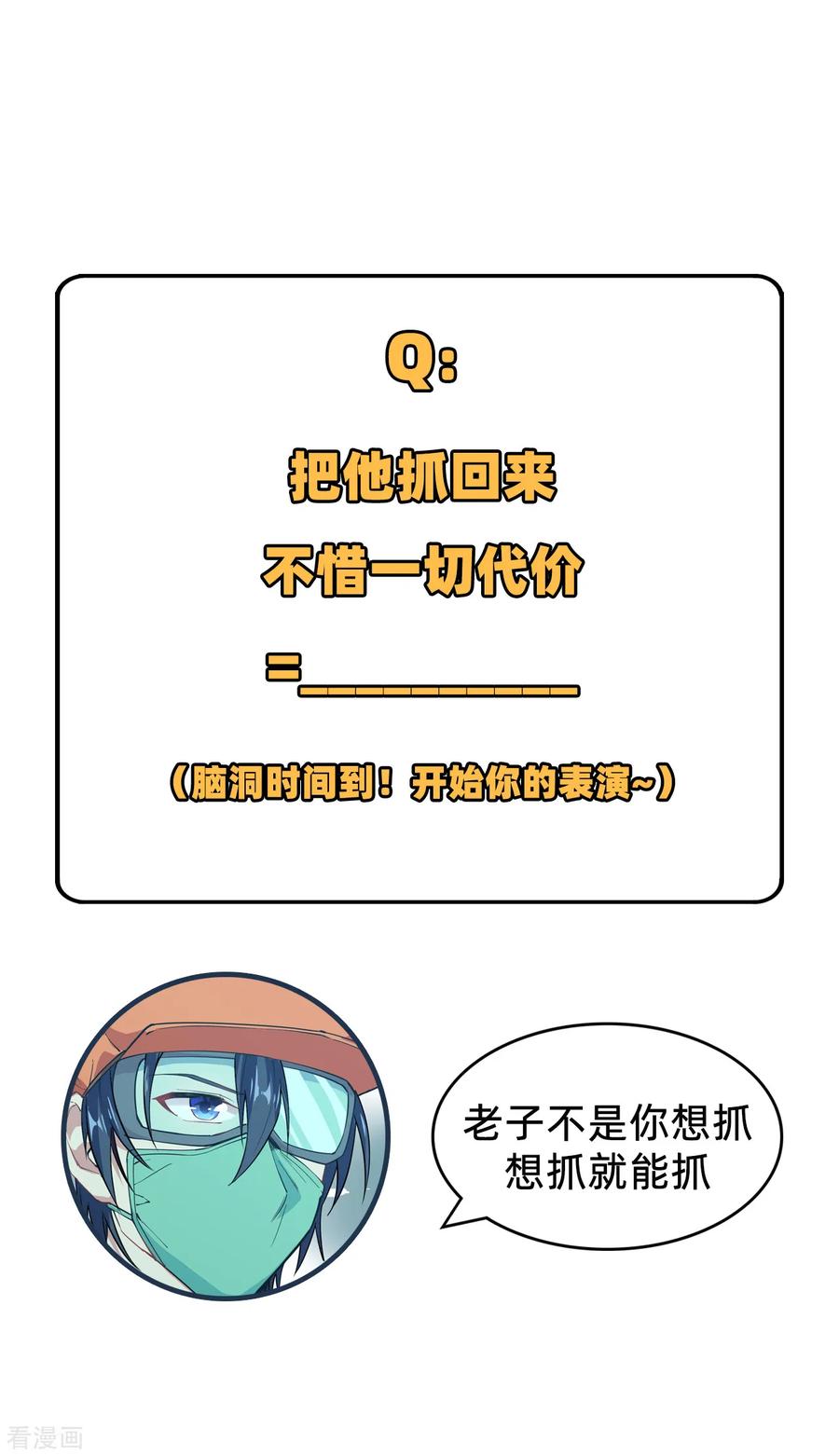 这个修士来自未来 第53话 刻不容缓 第42页