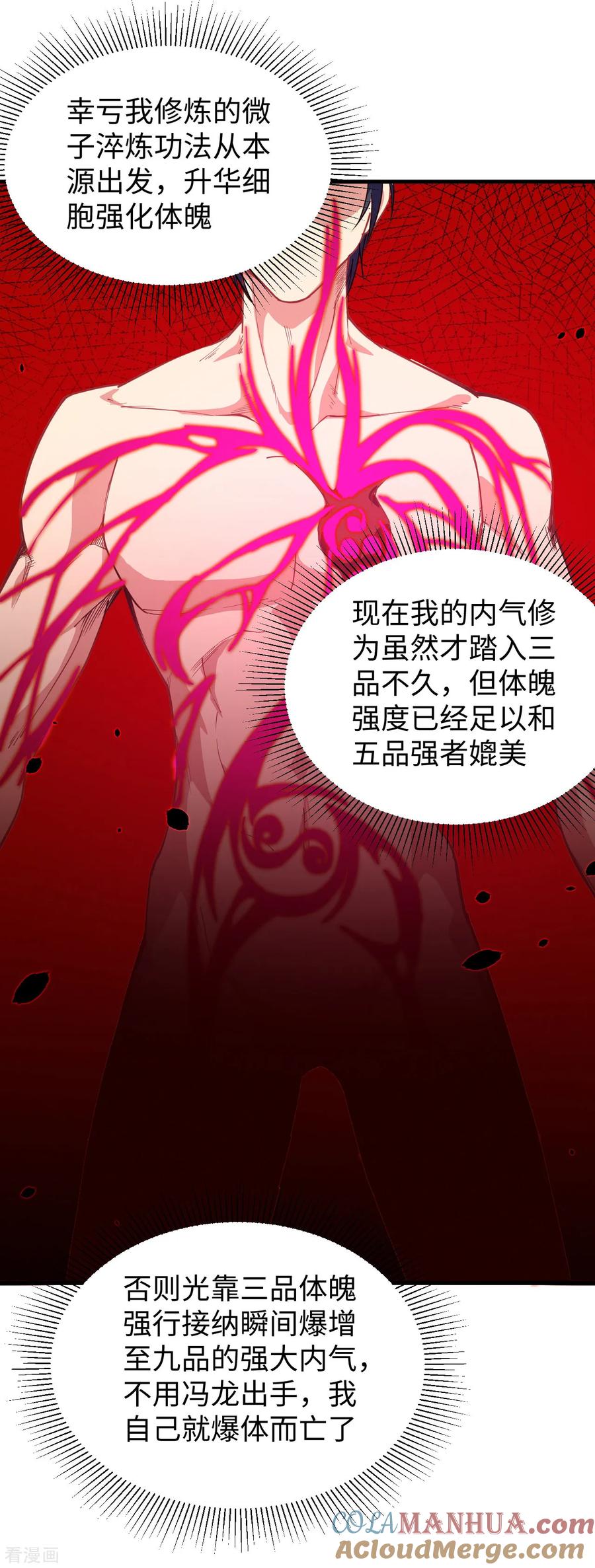 这个修士来自未来 第53话 刻不容缓 第29页