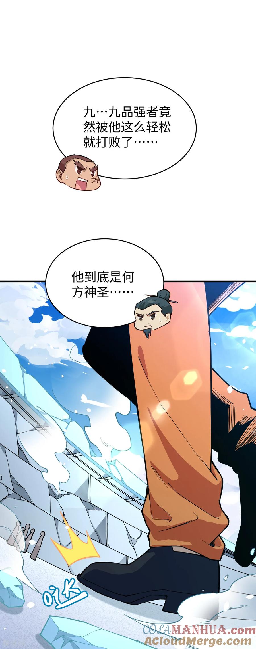 这个修士来自未来 第53话 刻不容缓 第13页
