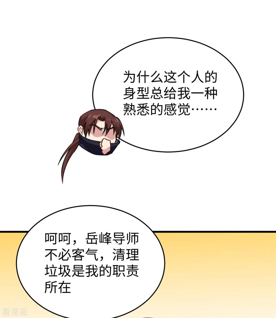 这个修士来自未来 第53话 刻不容缓 第16页
