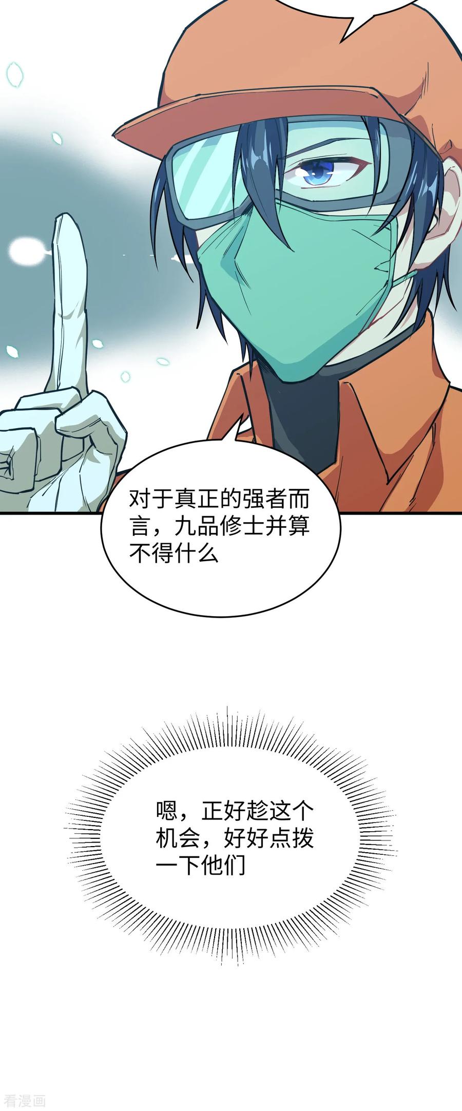 这个修士来自未来 第53话 刻不容缓 第18页