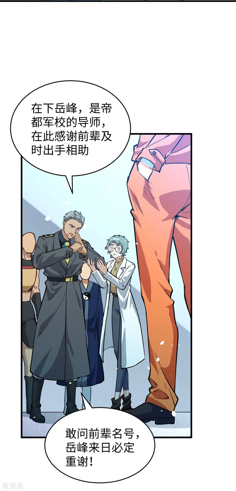 这个修士来自未来 第53话 刻不容缓 第14页