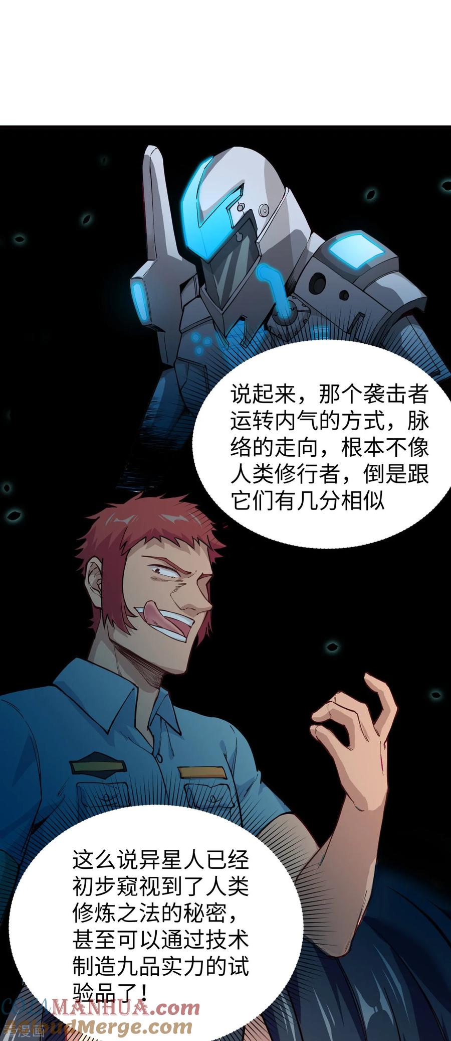 这个修士来自未来 第53话 刻不容缓 第31页
