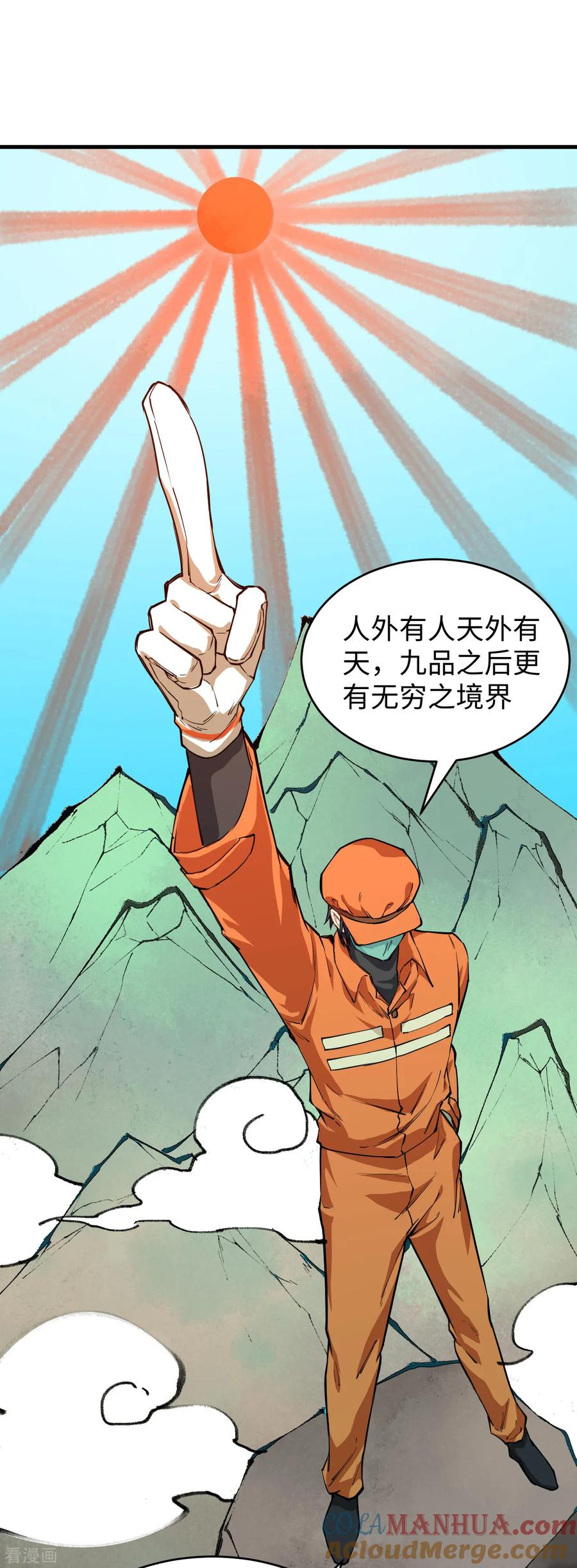 这个修士来自未来 第53话 刻不容缓 第19页