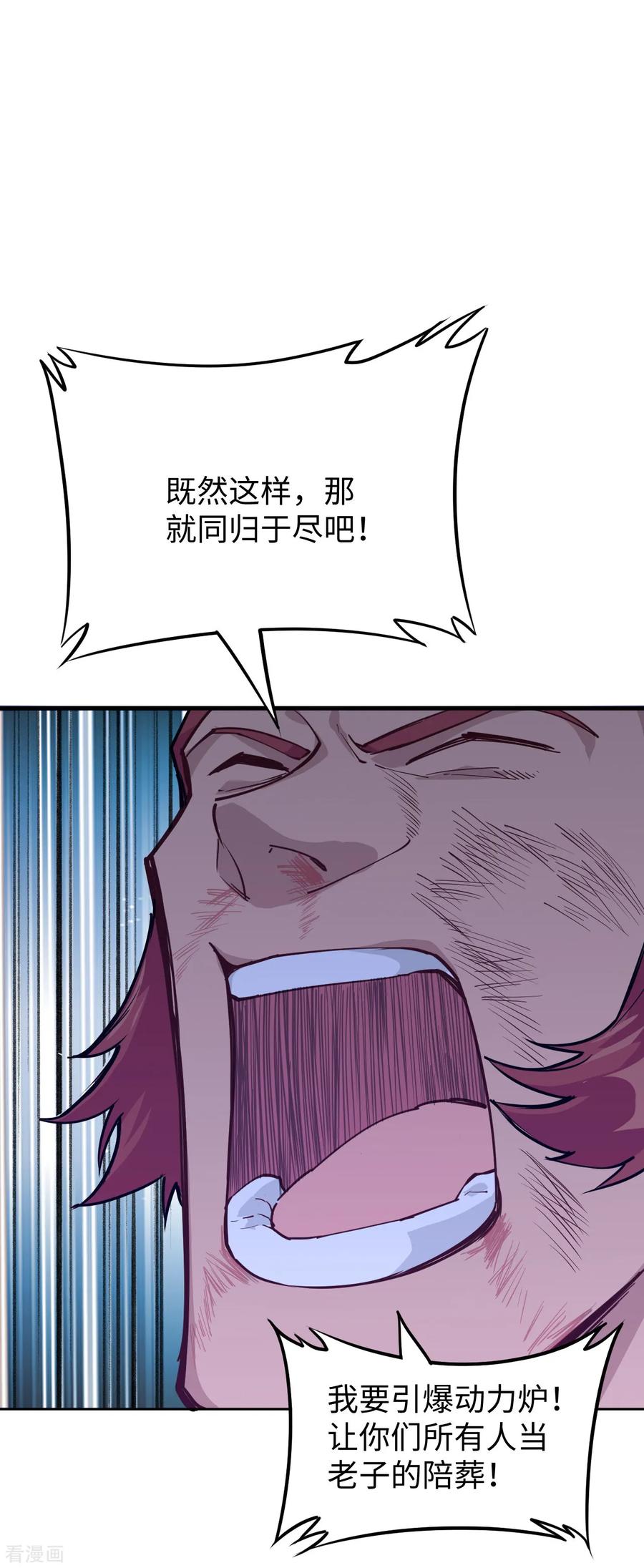 这个修士来自未来 第53话 刻不容缓 第2页
