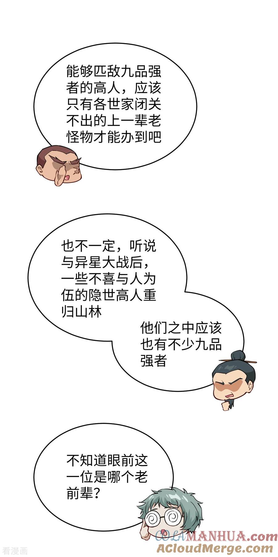 这个修士来自未来 第53话 刻不容缓 第15页