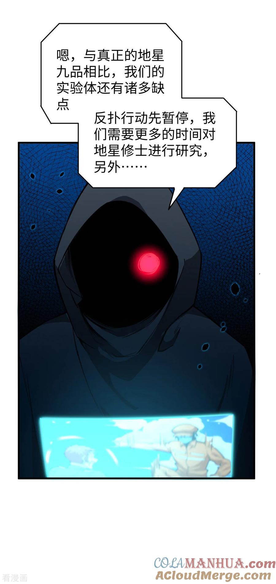 这个修士来自未来 第53话 刻不容缓 第39页