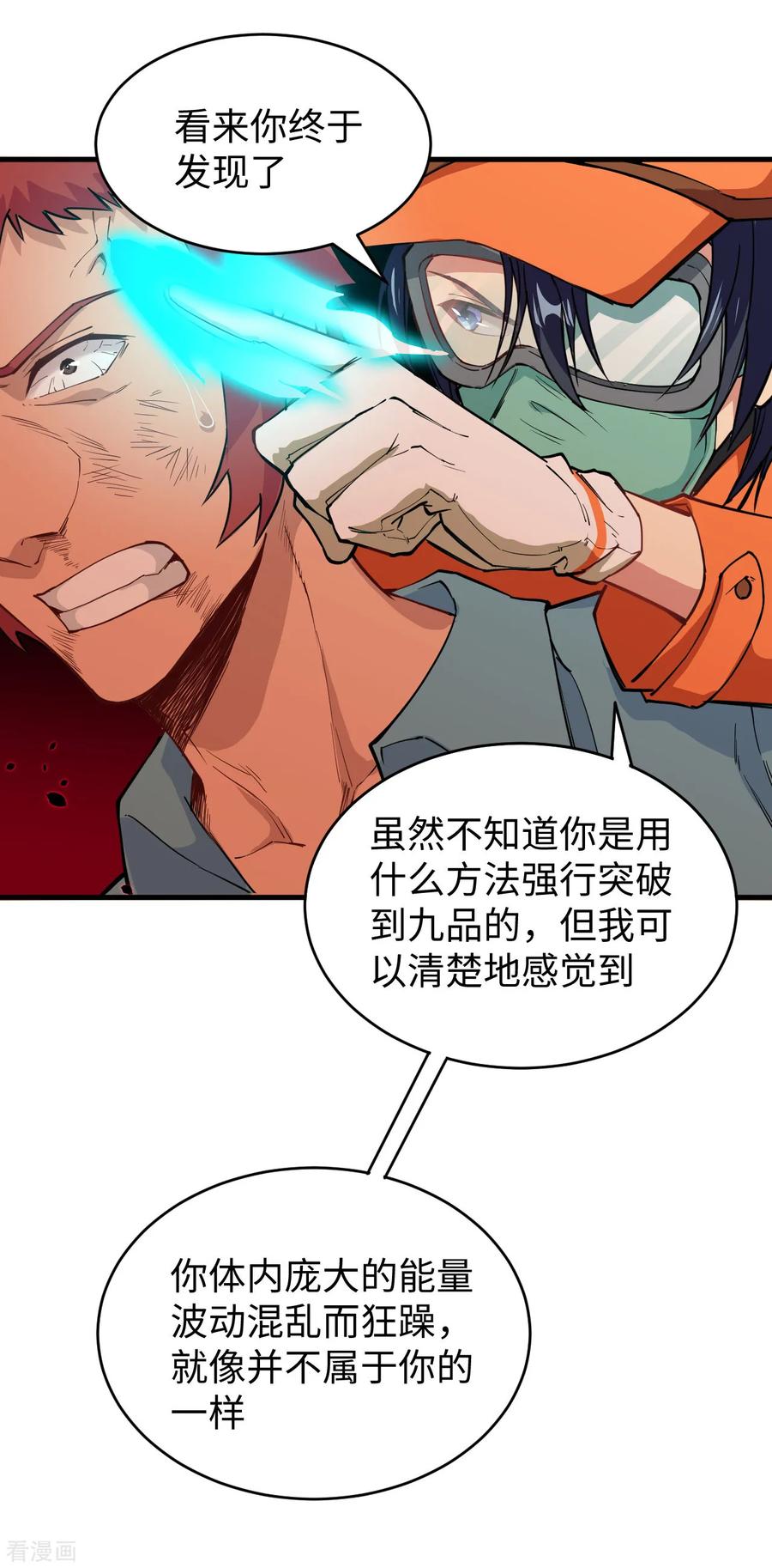 这个修士来自未来 第53话 刻不容缓 第6页