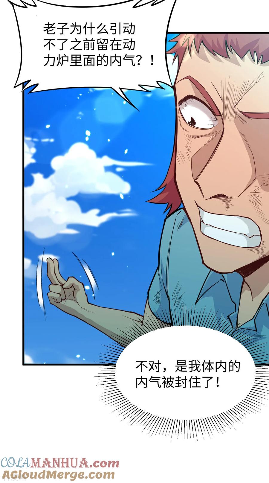 这个修士来自未来 第53话 刻不容缓 第5页