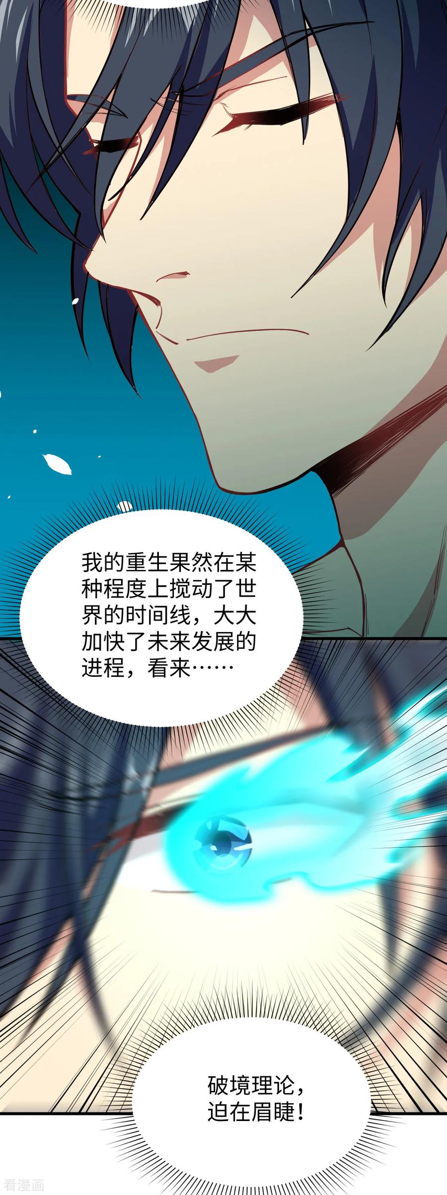 这个修士来自未来 第53话 刻不容缓 第32页