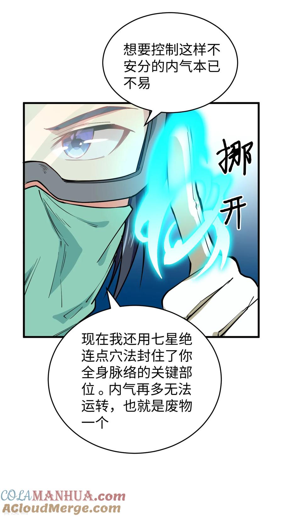 这个修士来自未来 第53话 刻不容缓 第7页