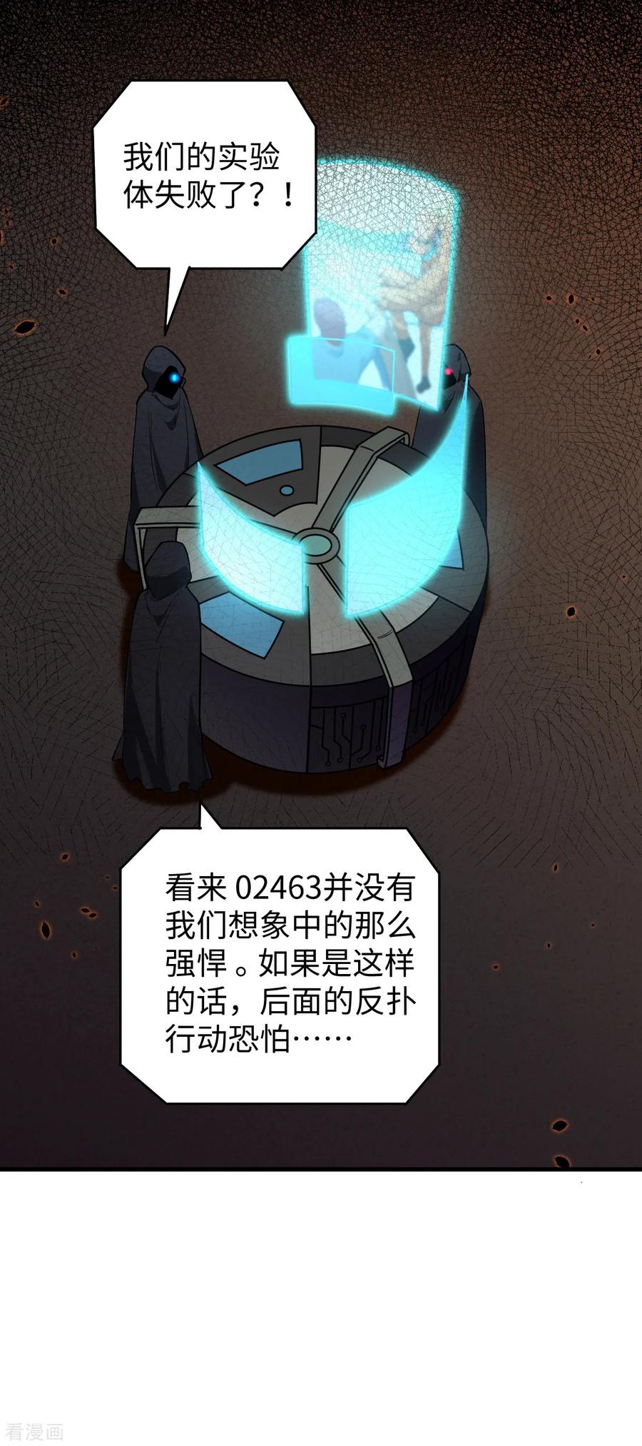 这个修士来自未来 第53话 刻不容缓 第38页