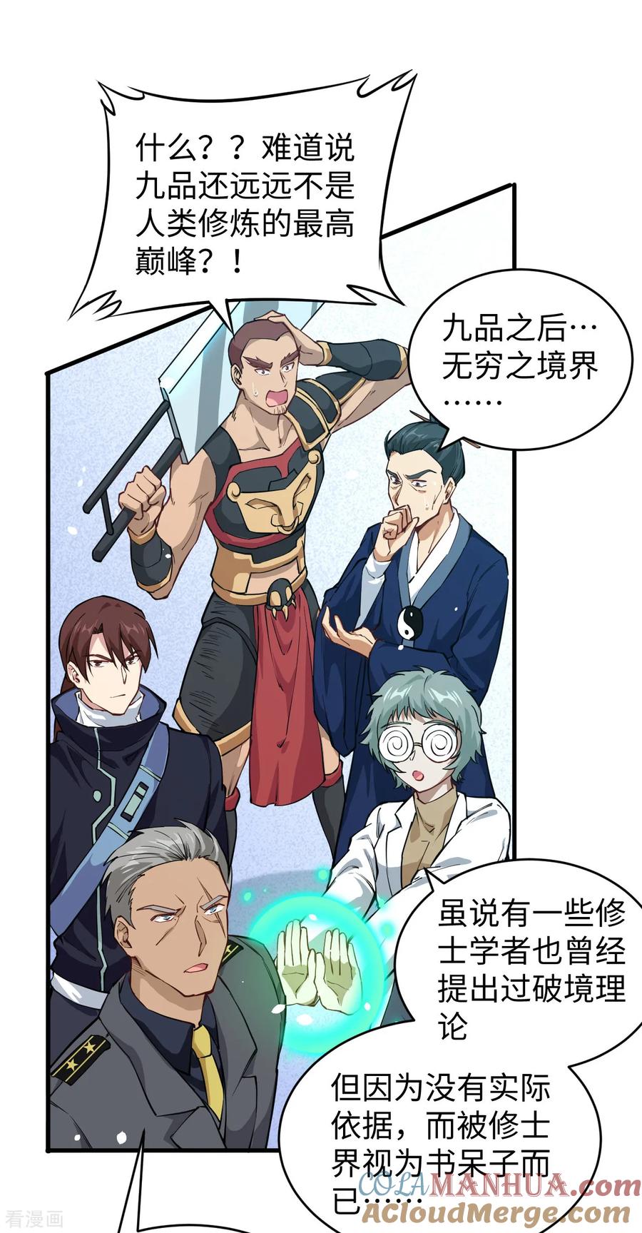 这个修士来自未来 第53话 刻不容缓 第23页