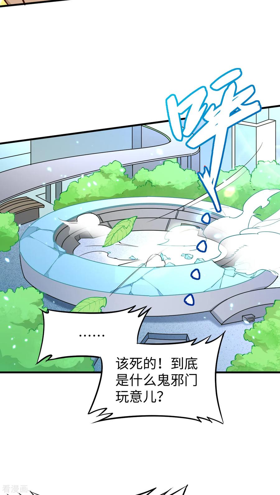 这个修士来自未来 第53话 刻不容缓 第4页