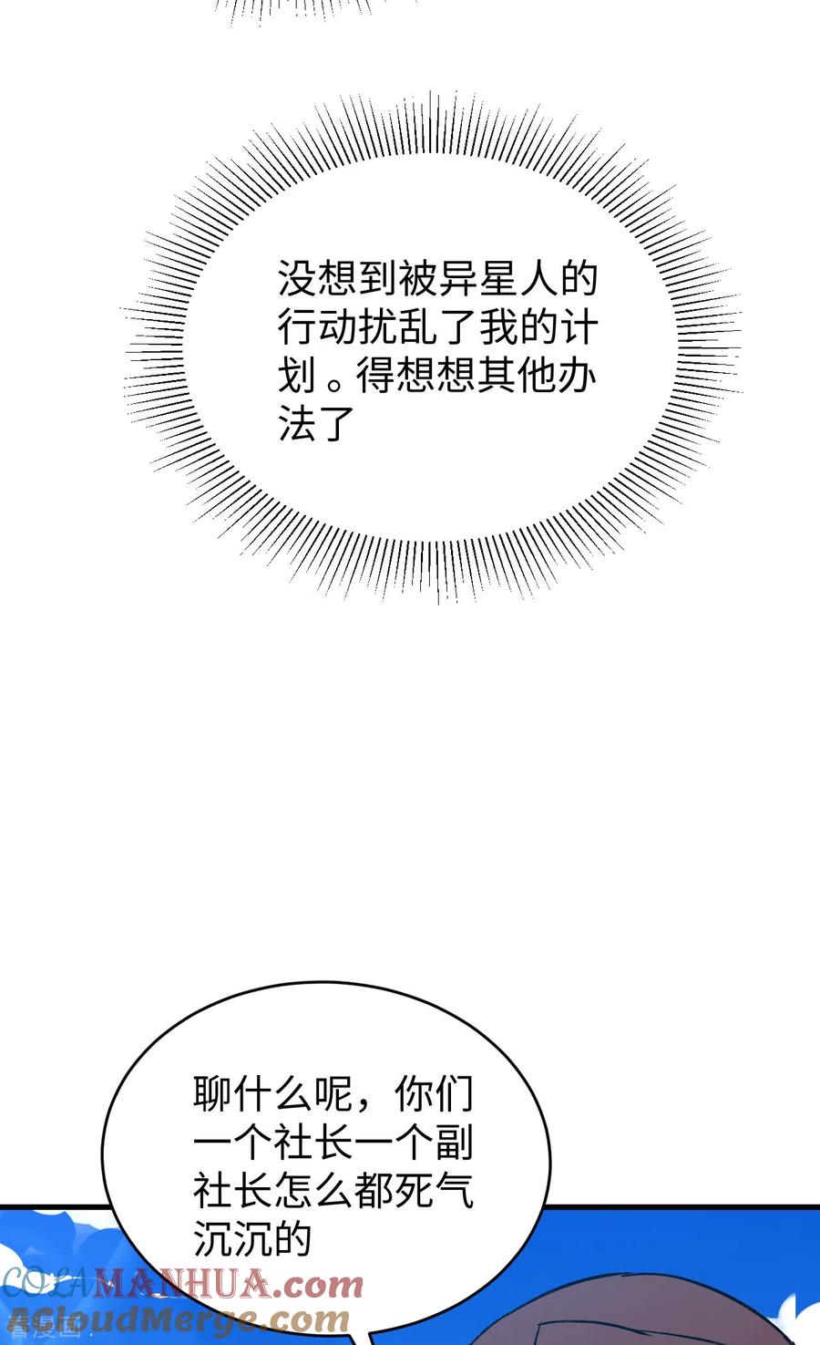 这个修士来自未来 第54话 蠢蠢欲动的飞升教 第43页