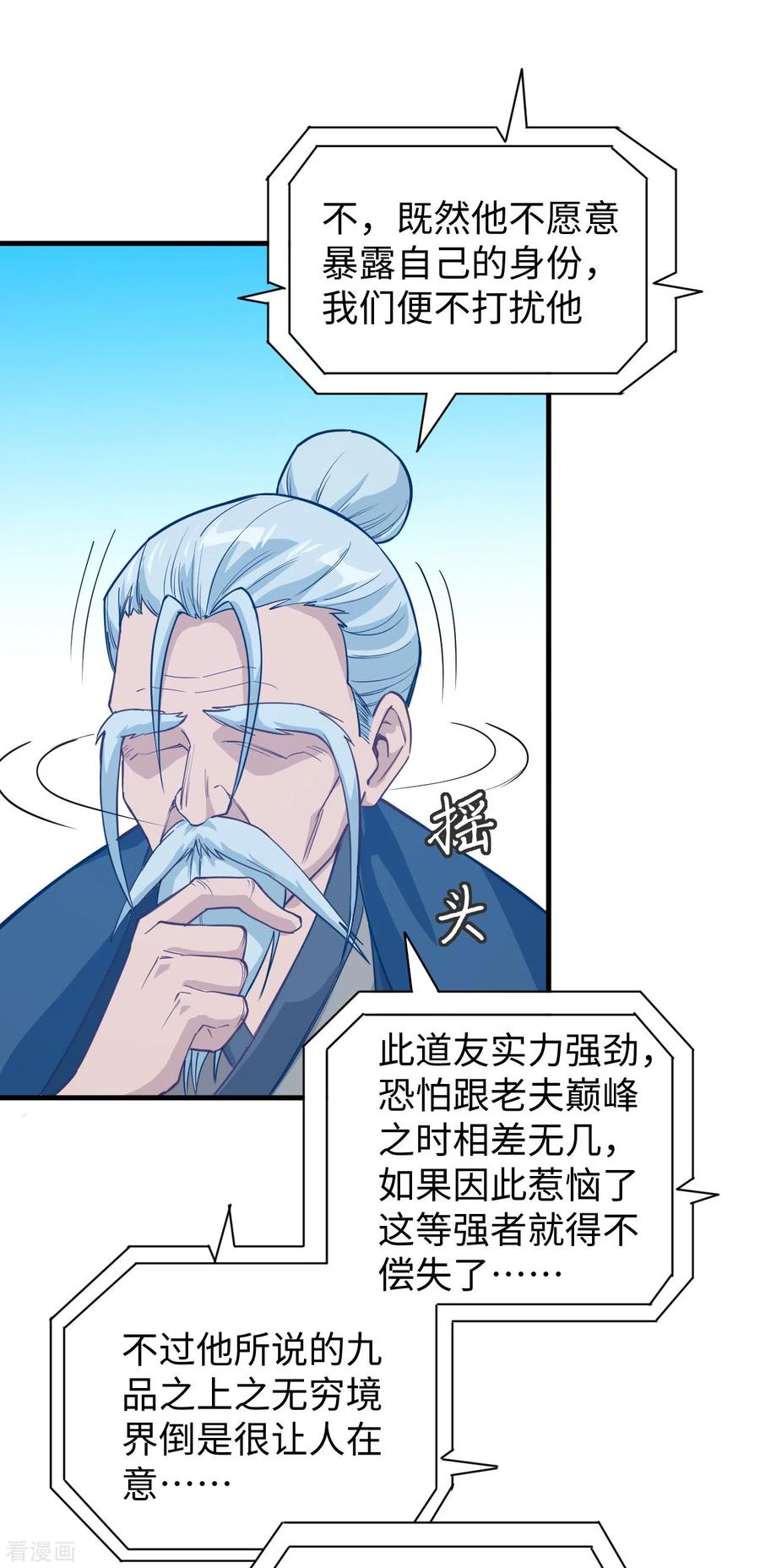 这个修士来自未来 第54话 蠢蠢欲动的飞升教 第23页