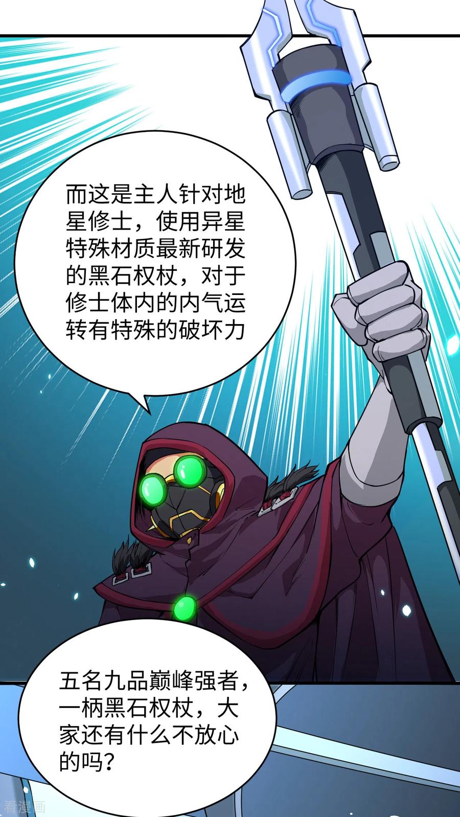 这个修士来自未来 第54话 蠢蠢欲动的飞升教 第12页