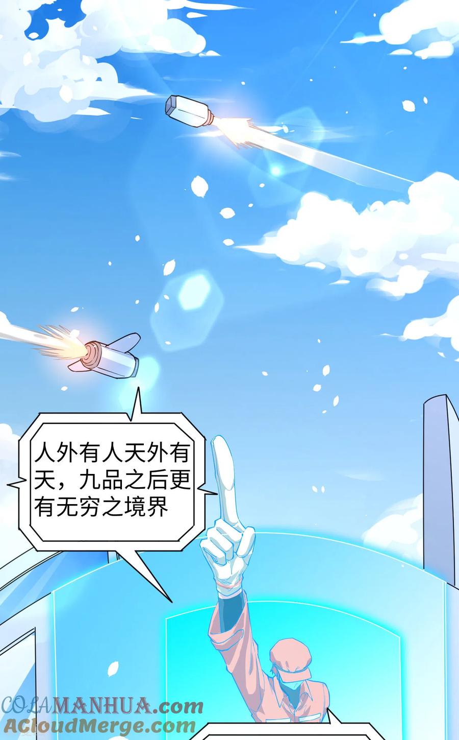 这个修士来自未来 第54话 蠢蠢欲动的飞升教 第34页