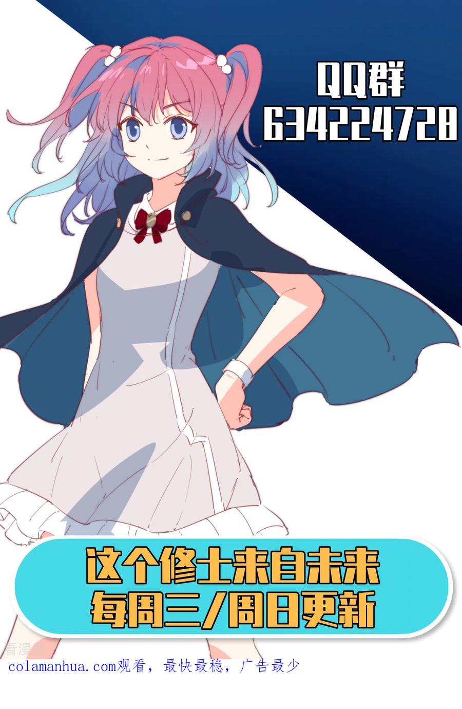 这个修士来自未来 第54话 蠢蠢欲动的飞升教 第48页